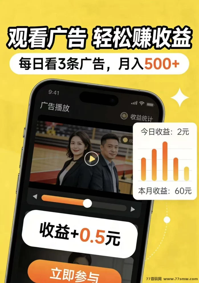​零门槛搭建广告赚米APP：单机每天轻松5米，多号叠加稳赚！