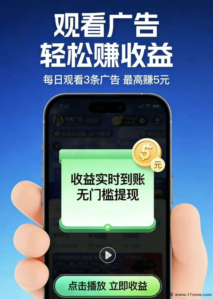 ​零门槛搭建广告赚米APP：单机每天轻松5米，多号叠加稳赚！
