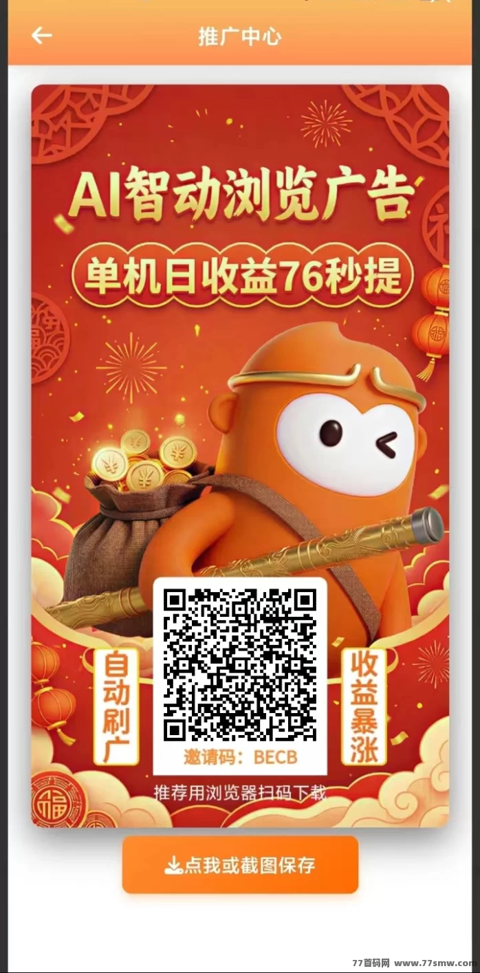 ​零门槛搭建广告赚米APP：单机每天轻松5米，多号叠加稳赚！