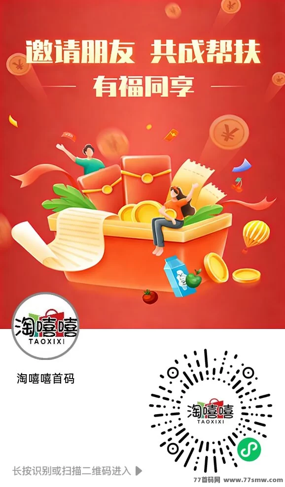 淘嘻嘻首码2026:零投入创业新项目,广告分发+电商闭环,千平运营中心,大家不要错过!