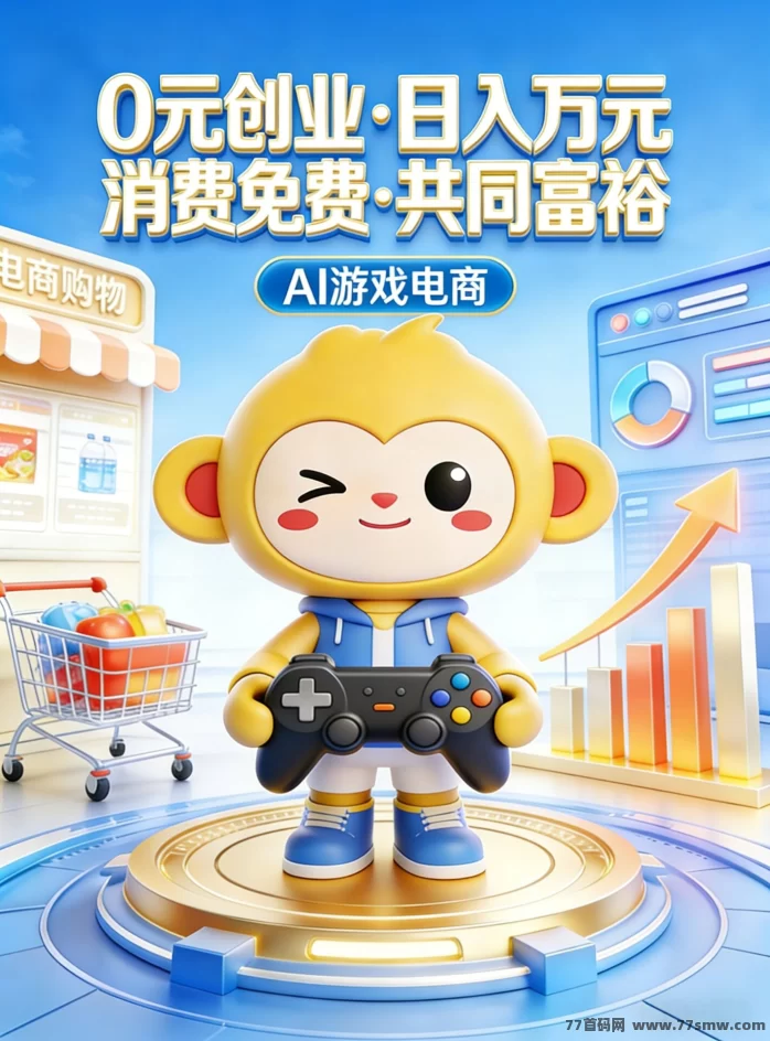 淘嘻嘻首码2026:零投入创业新项目,广告分发+电商闭环,千平运营中心,大家不要错过!
