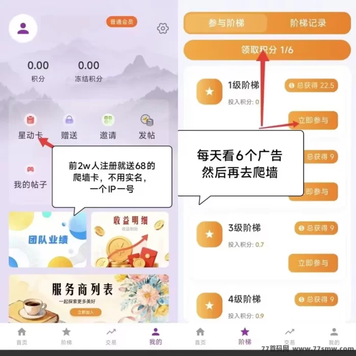 星动引力首码:前2万名免费送68元激活卡,每日看广告轻松赚积分,30天免广告权益