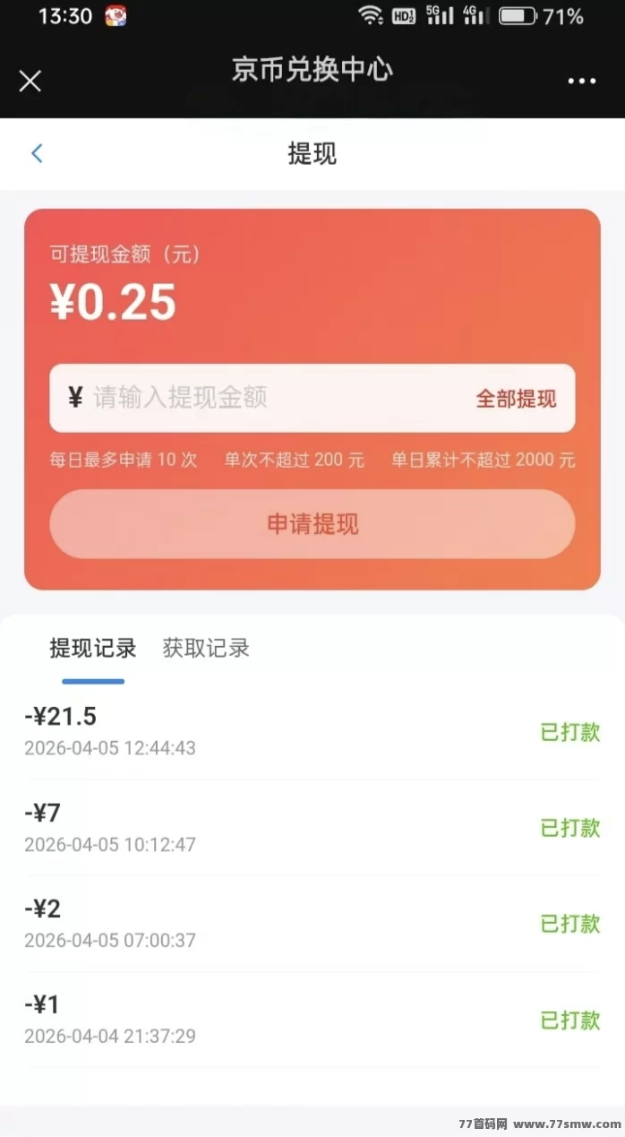京麟子看广告首码2:零投入,每天赚10~100米,团队收溢无限制!