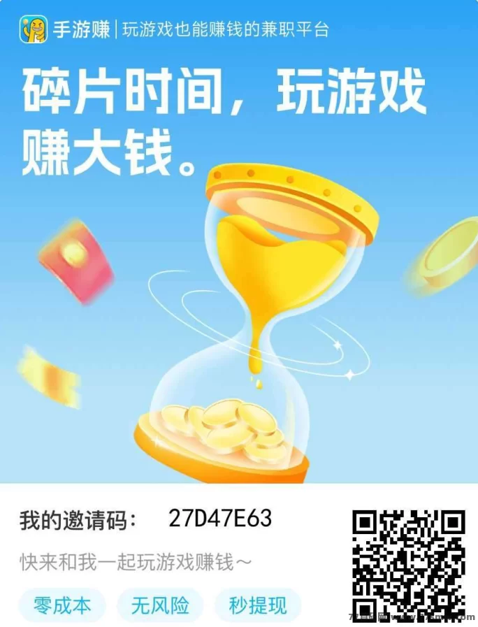 轻松副业！手游赚，正规可靠每日收溢稳！