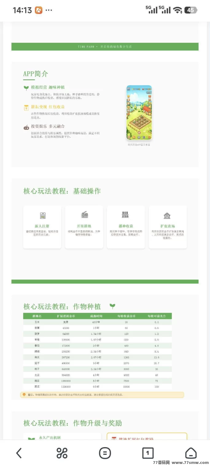 时光农场赚钱攻略:金币保底回收,每天轻松赚!