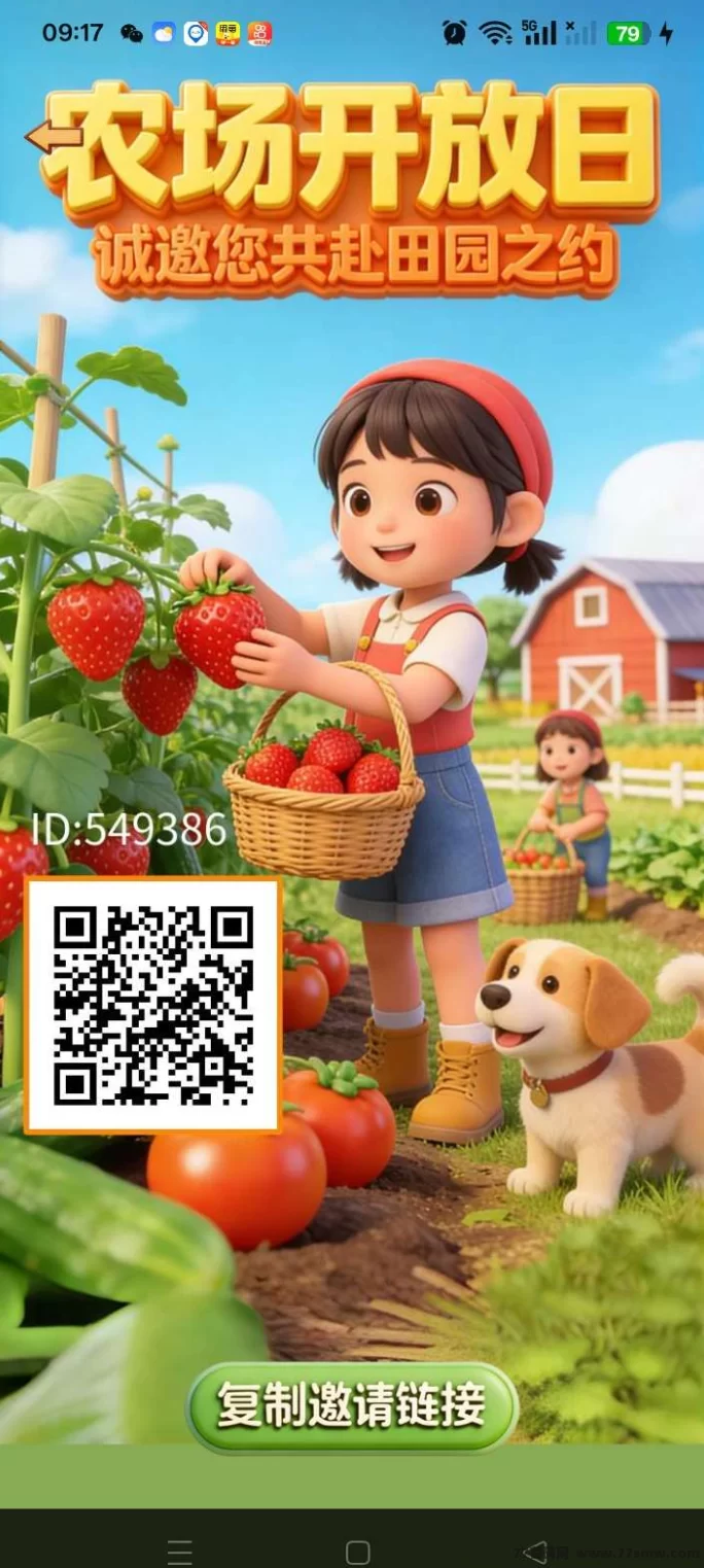 禾田记首码上线:0撸扶持,休闲游戏轻松赚!