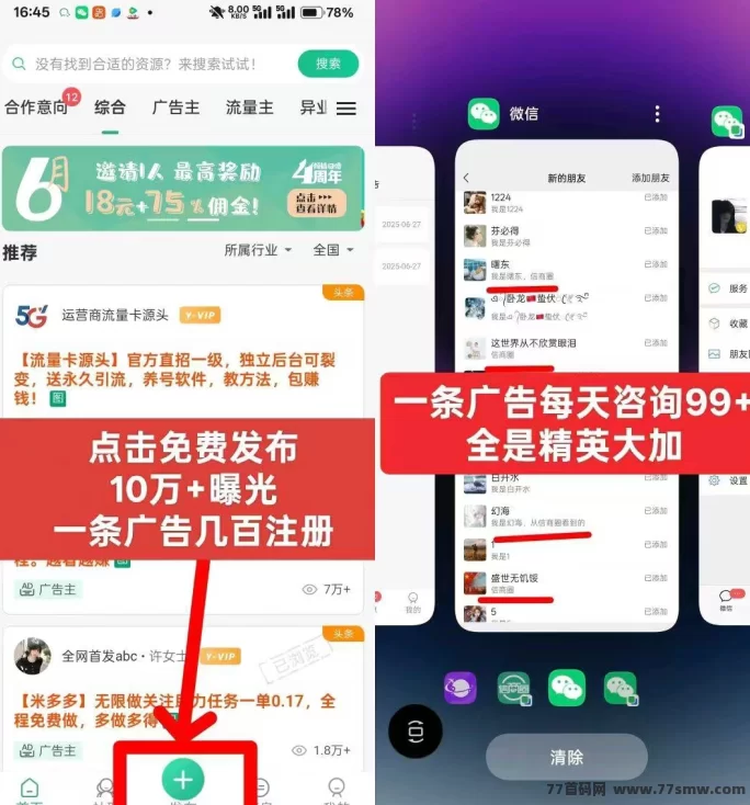 ​信商圈：免费广告推广平台，流量大，效果好！