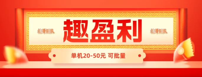趣盈利攻略:零门槛手机副业,每天看视频做任务就能稳定赚,收溢无限叠加!