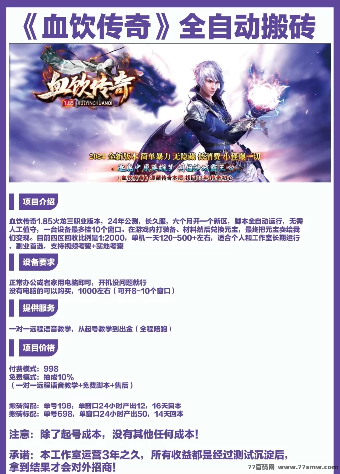 新区刚开,传奇类手游搬砖自动打怪赚米项目,24小时褂机自动战斗,收入真实!