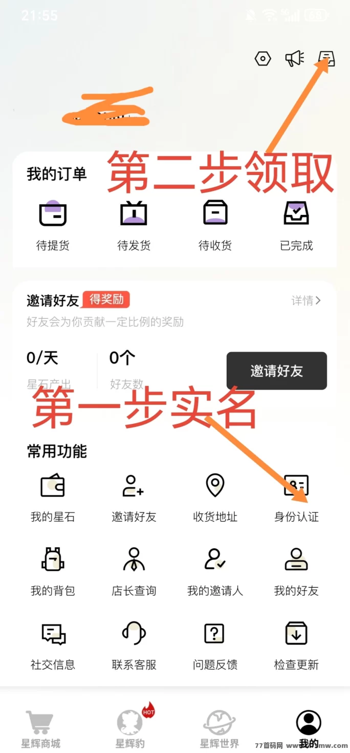 星辉世界实名即可领取免费矿石，轻松体验挖掘收溢！
