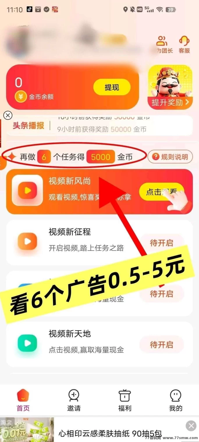​仟玩广告掘金，简玩模式零成本不养机，每天轻松赚30-50以上
