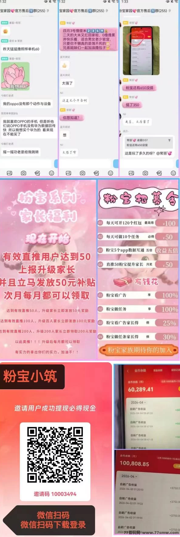 粉宝看广告每天赚20-50,任务佣金高,升级家长可领取额外奖励!