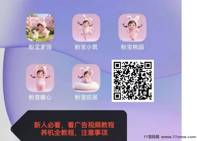 粉宝看广告每天赚20-50,任务佣金高,升级家长可领取额外奖励!