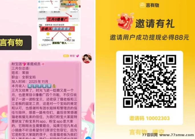 粉宝看广告每天赚20-50,任务佣金高,升级家长可领取额外奖励!