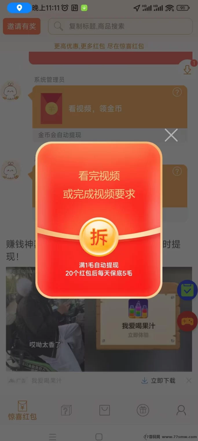 小番茄老项目攻略:纯看广告轻松赚,累计0.1即可自助提取!