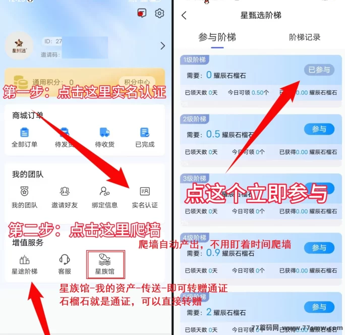 星小助上墙模式攻略:零门槛轻松爬楼,每天按时领取任务即可稳定赚收溢,长期项目每日可操作!