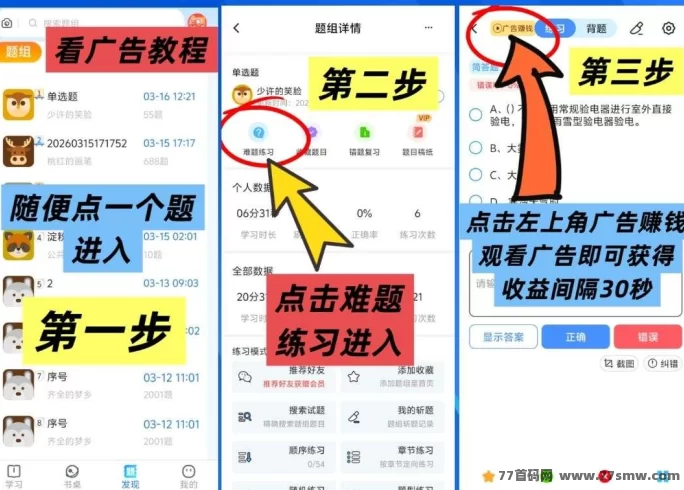 题库高价广告单机日入30-50,多机月入5000+,团队收溢轻松叠加!