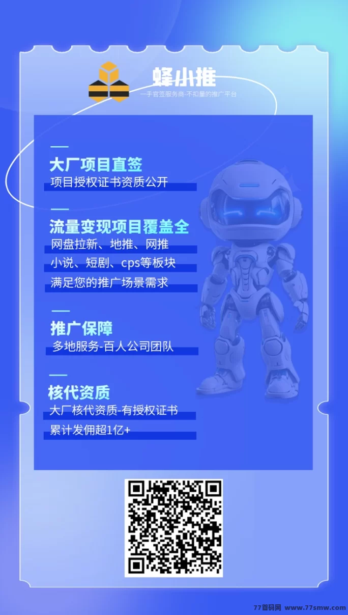 蜂小推全攻略：零门槛加入一级邀请口令，拉新赚收溢！