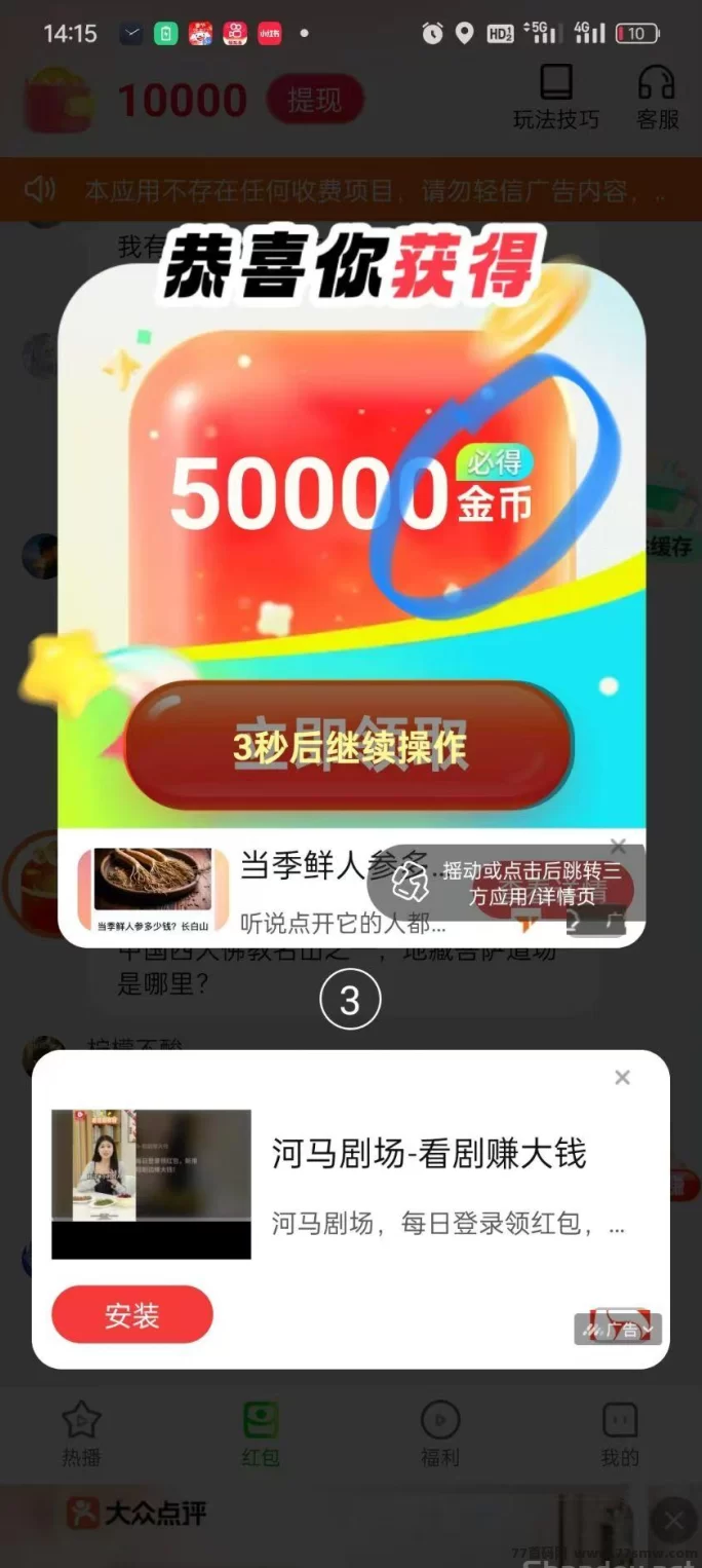 春分夺宝苹果安卓双端可玩，邀好友日赚百元！