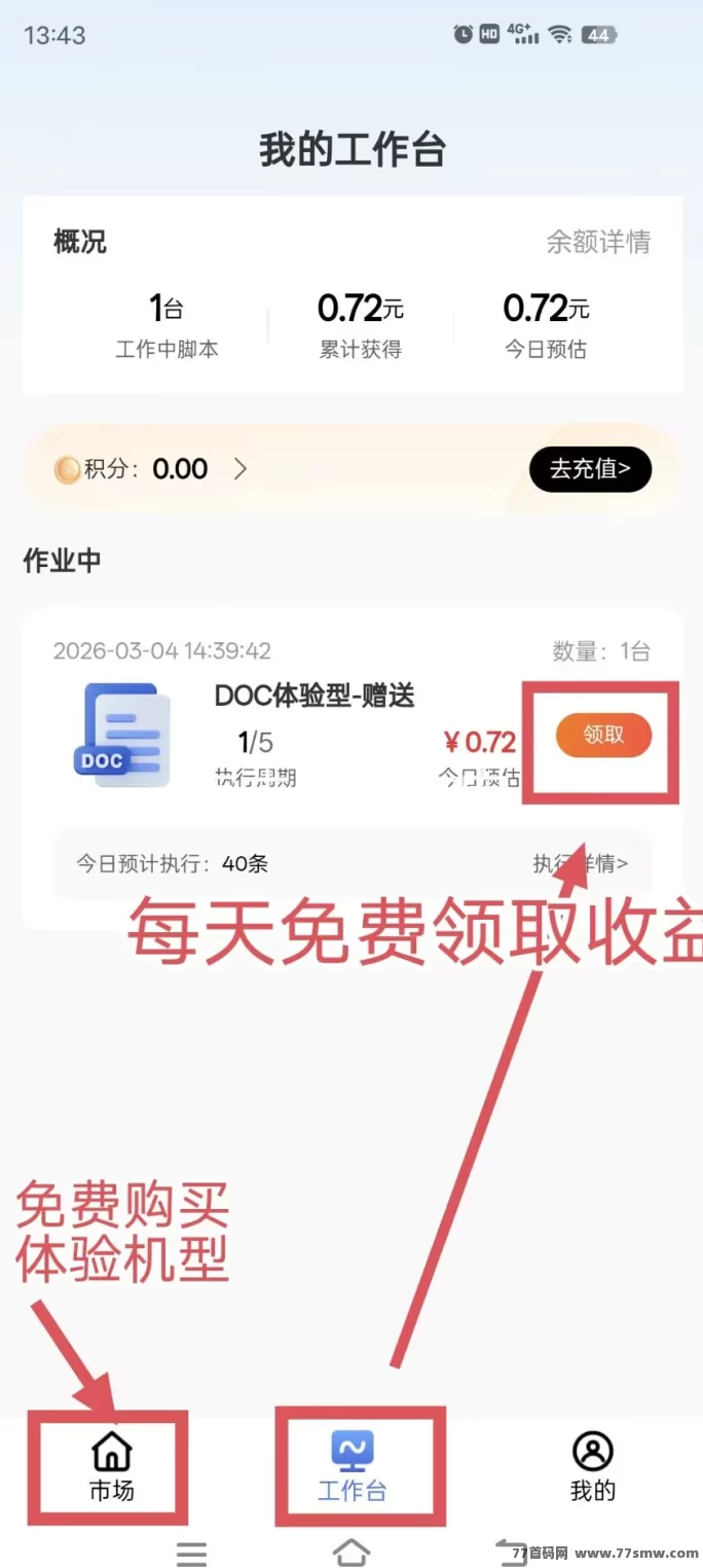 ​蚁联助手领取GVM体验机，每天赚0.4元，满0.5即可提取，无广告干扰！