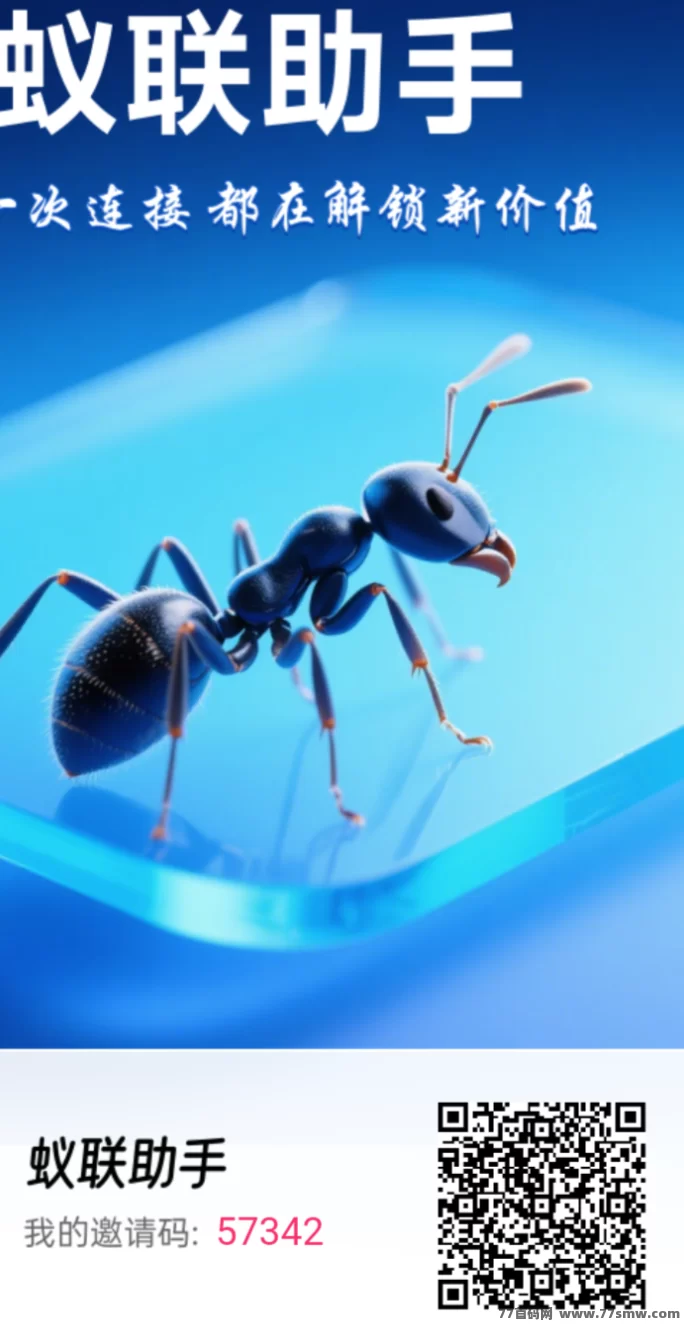 ​蚁联助手领取GVM体验机，每天赚0.4元，满0.5即可提取，无广告干扰！