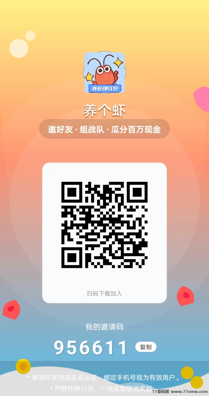 走路养虾新玩法：步数兑荭包+好礼，零投入轻松养成越高级越赚！