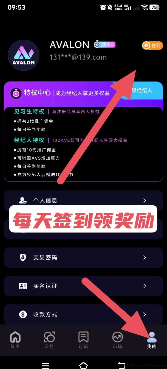 首码阿瓦隆AVS：签到领5米，升级经纪人再拿10米！