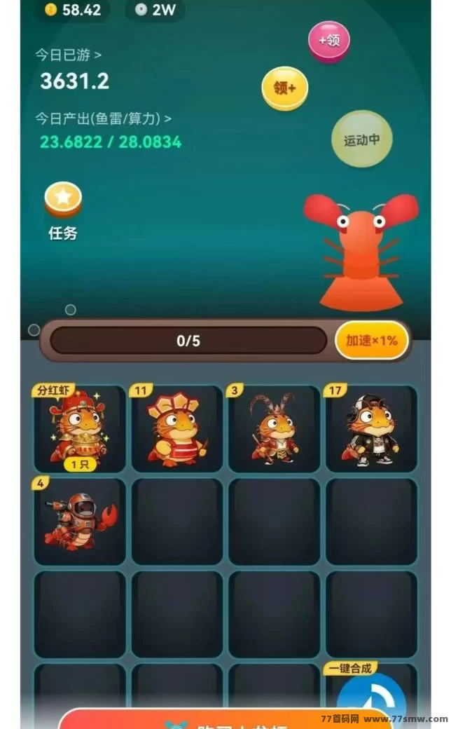 养了个虾:养虾游戏+斗音评论赚米,零基础日赚150-300!