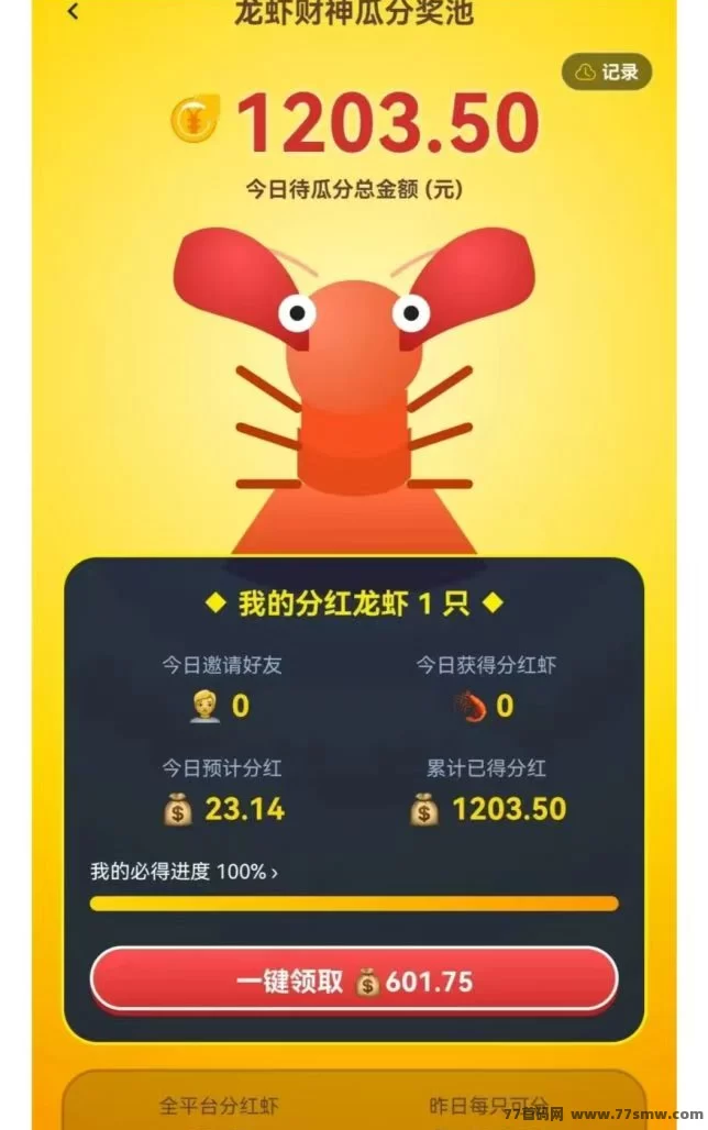 养了个虾:养虾游戏+斗音评论赚米,零基础日赚150-300!