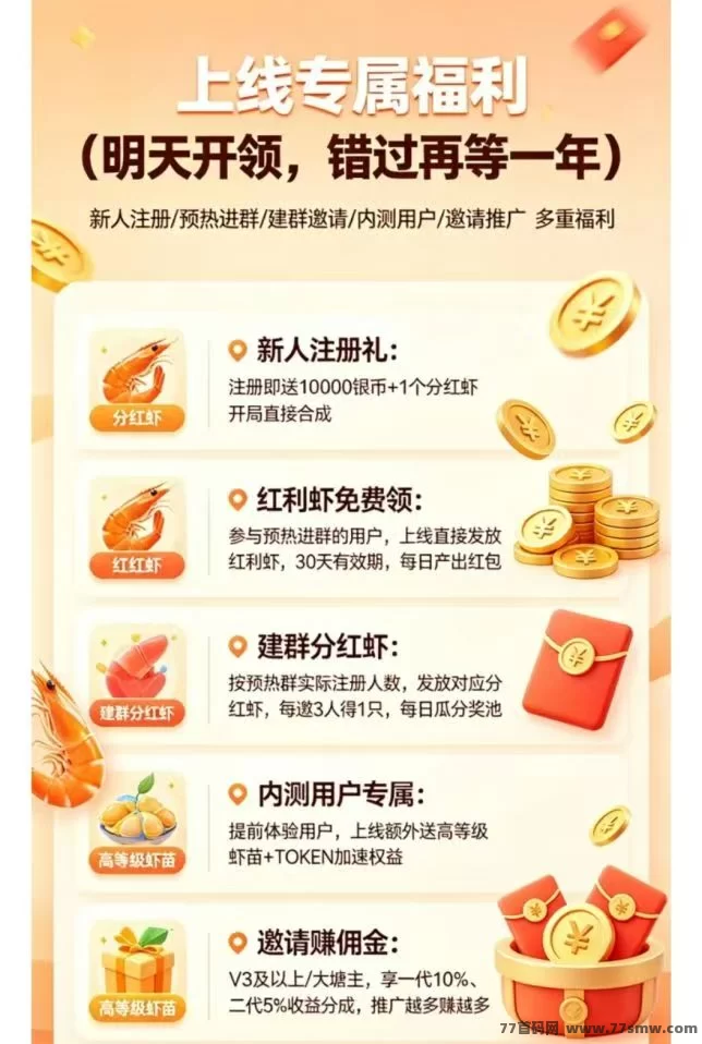 养了个虾:养虾游戏+斗音评论赚米,零基础日赚150-300!