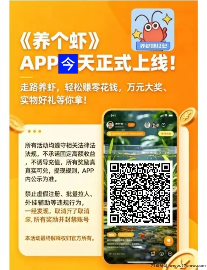 养了个虾:养虾游戏+斗音评论赚米,零基础日赚150-300!