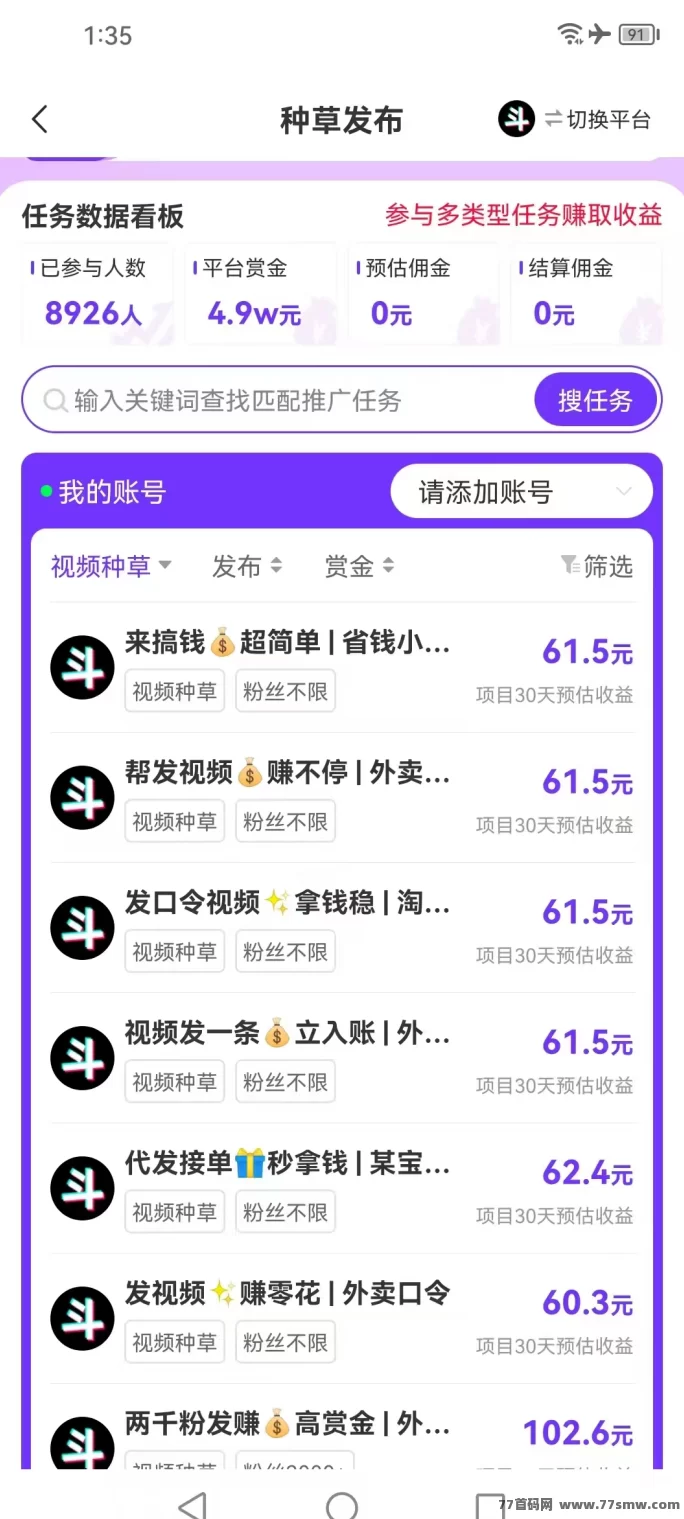 小猫种草赚米攻略：单条评论6米起，日结到账，新手轻松赚零花钱！