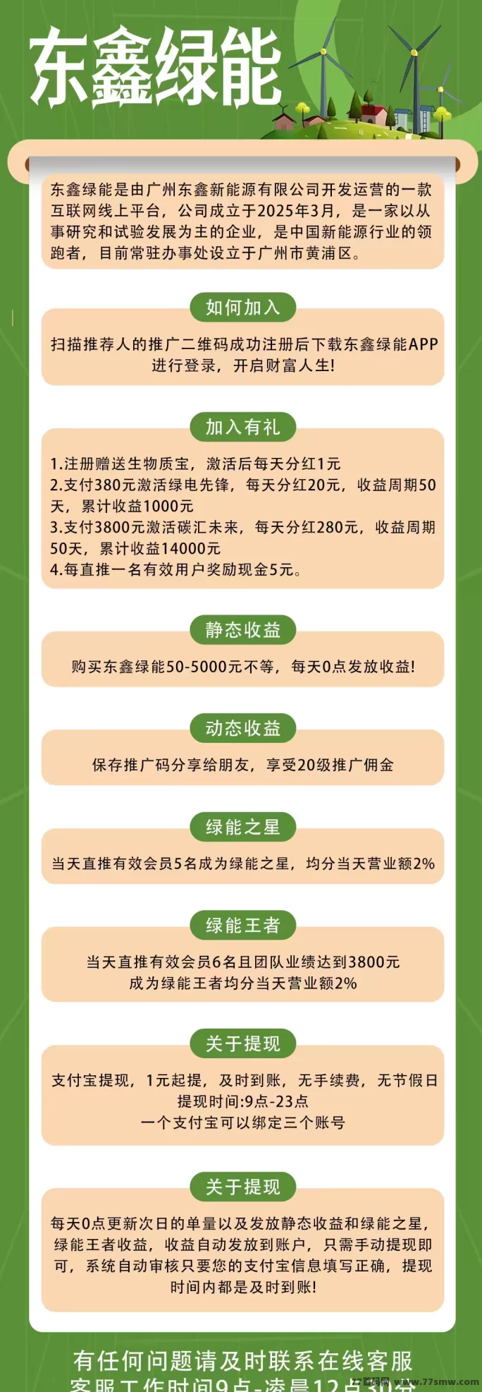 明天新项目新能源启动！