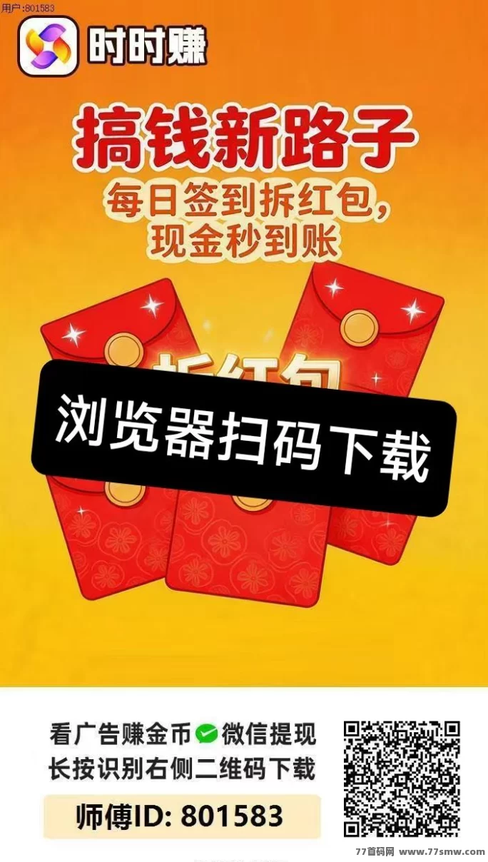 时时赚零门槛自玩日赚20-50米，新平台红利期别错过！