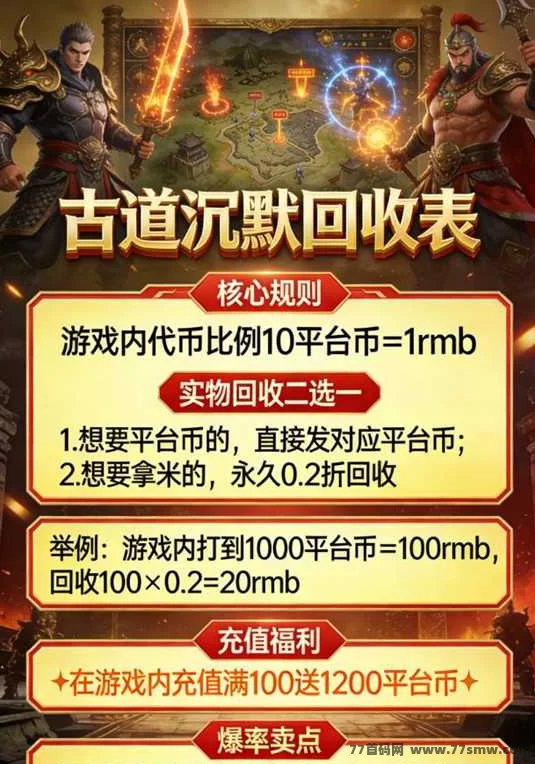 古道沉默打宝换米,简单真实,轻松赚!