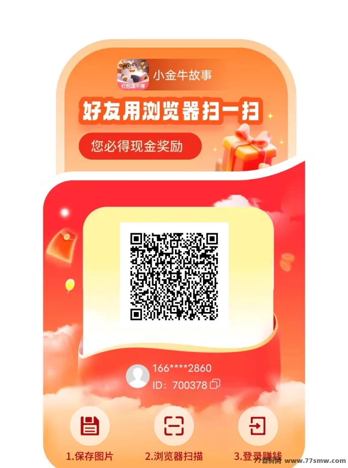 玩赚旗下小金牛故事,零投入自动赚米新玩法!