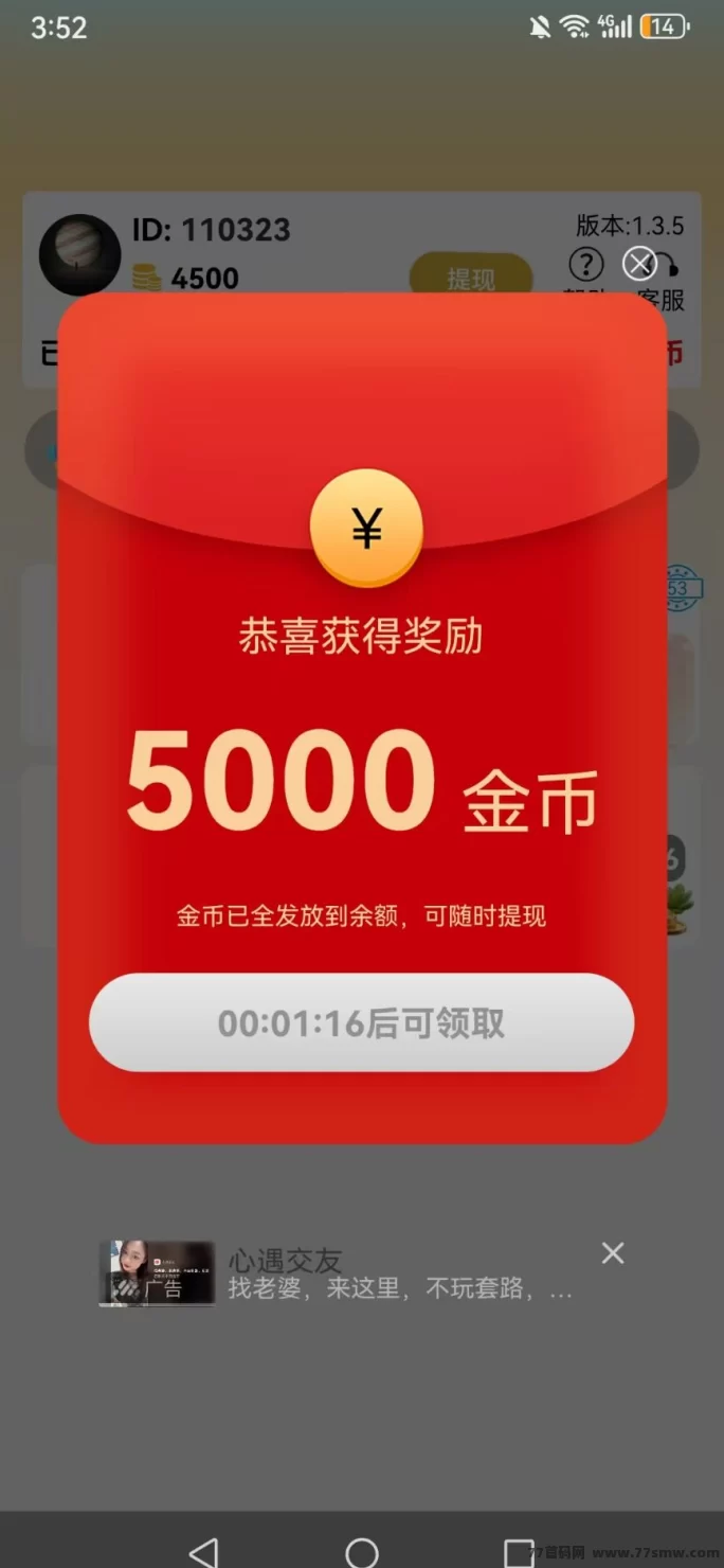 马上赚首码，5广告保底0.5米，提取秒到！