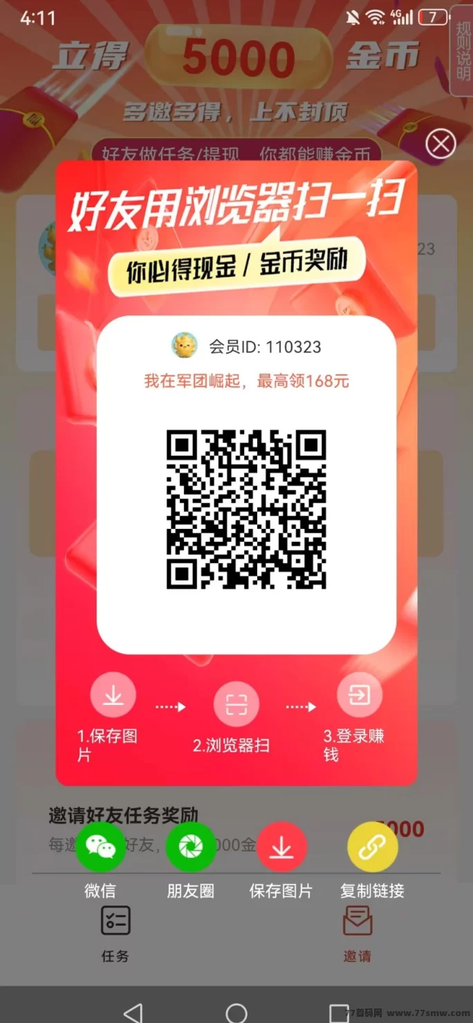 马上赚首码，5广告保底0.5米，提取秒到！