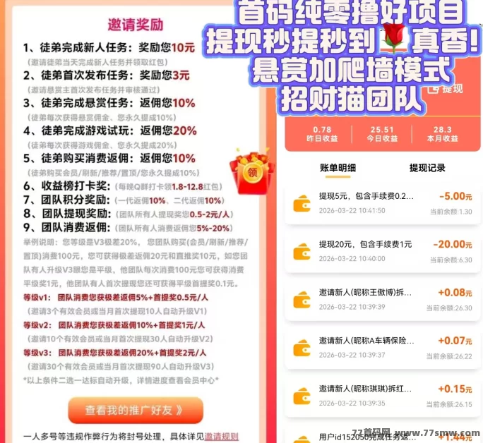 趣任务首码体验,一部手机,悬赏+爬楼日赚几十!