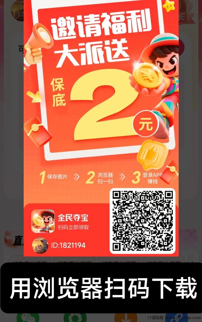 全民夺宝首发上线，零基础也能轻松赚米！刚出不懂操作看图片有教程