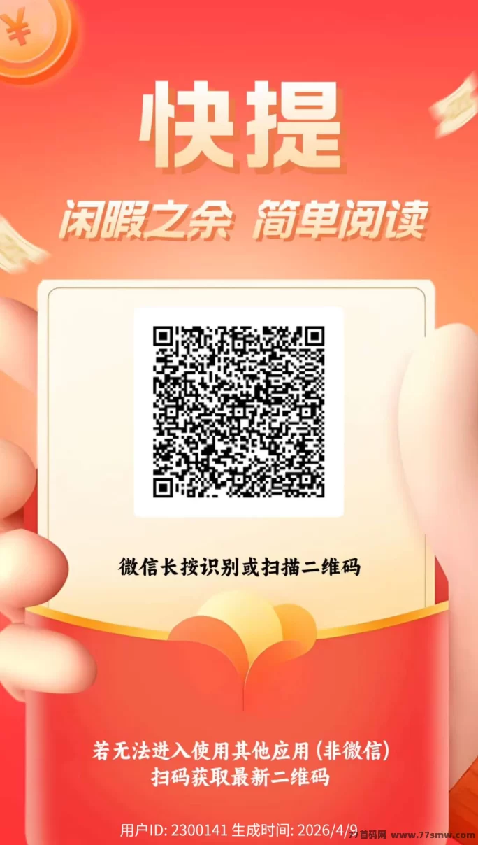 新多多阅读首码上线，多号多得！