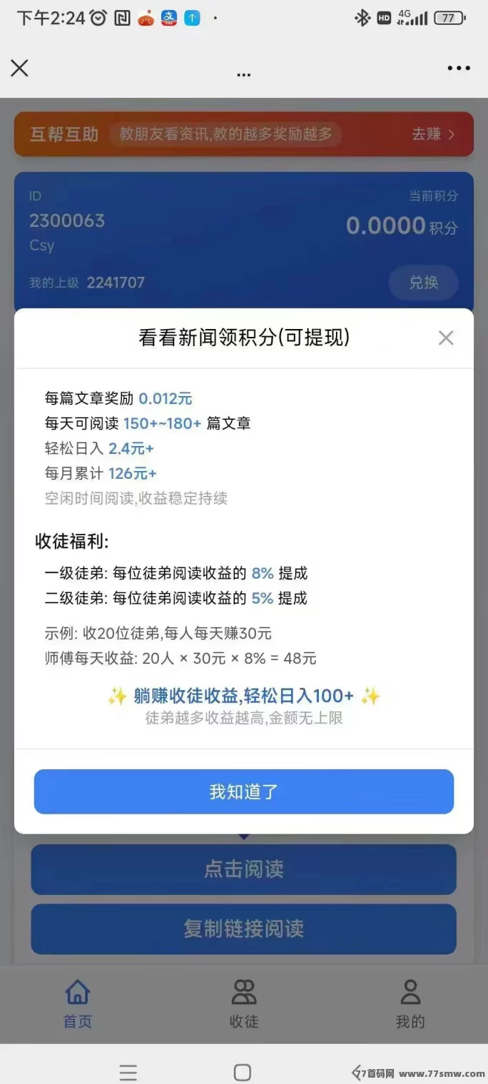 新多多阅读首码上线，多号多得！