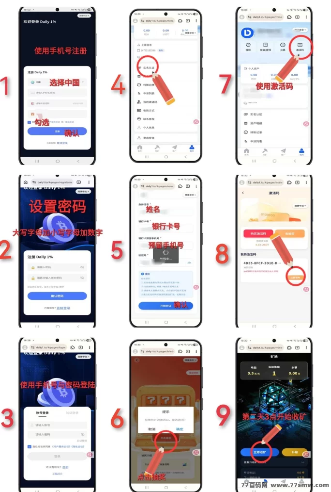 普通人财富新选择!Daily1%链上爬墙模式,轻松日赚稳增!