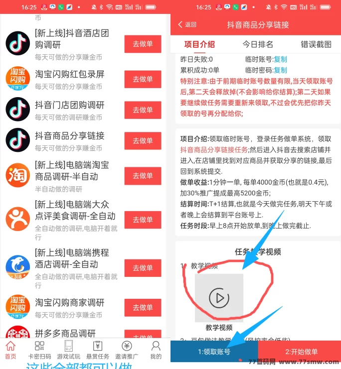 采集调研任务平台攻略：零推广零养机，每天轻松赚100+