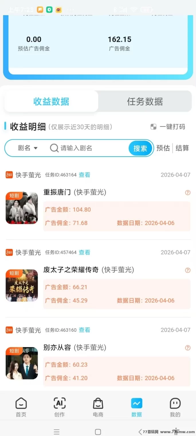 王牌智媒快手短剧玩法：单机轻松日赚30-100，详细新手教程！