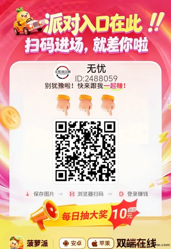 菠萝派广告玩法:安卓苹果都能玩,单机轻松日赚20-60