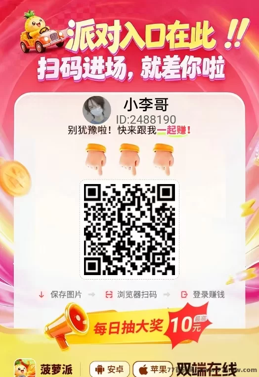 每日收溢轻松拿！菠萝派夺宝新平台上线，放水大放送！