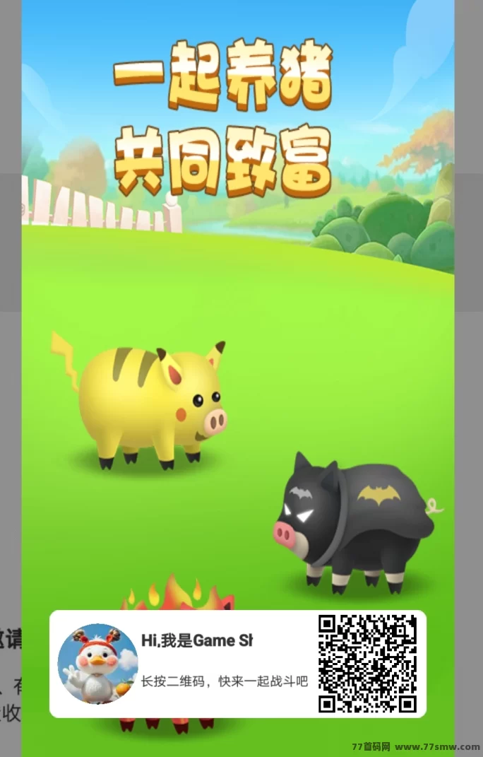 趣味养猪新体验!梦幻猪场助你共同致富