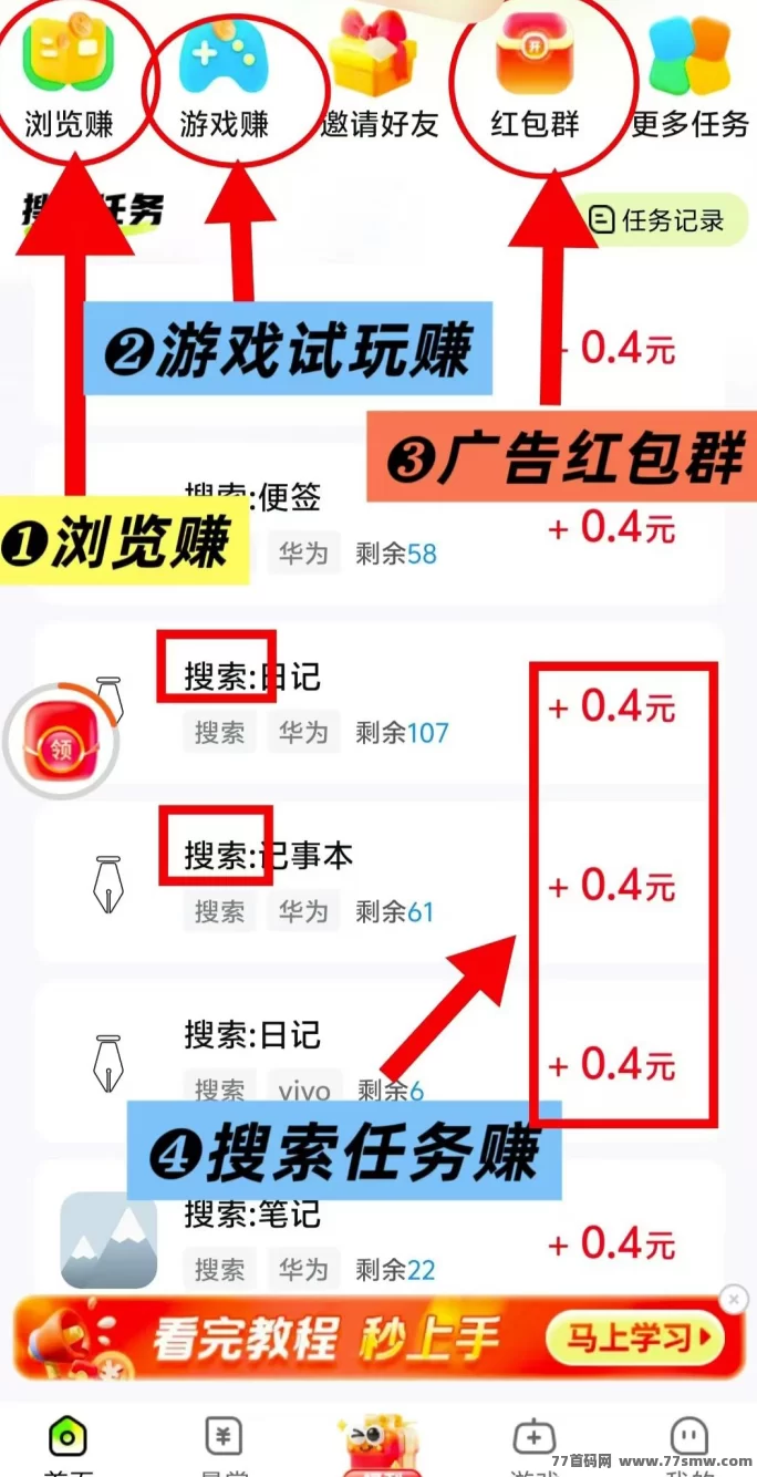 有玩APP：广告赚+搜索赚+悬赏赚，保底收溢高！
