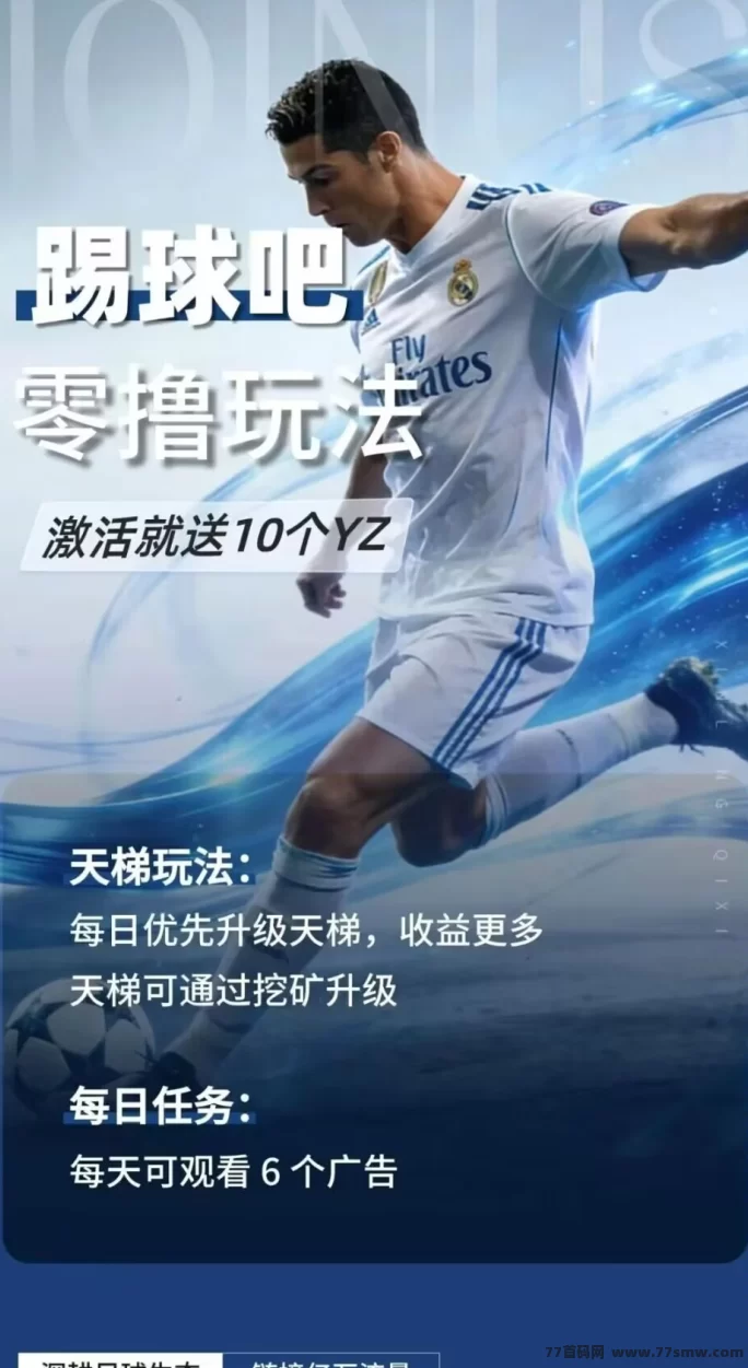 踢球吧首码刚出!全新爬墙+卷轴玩法上线